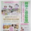終活・ご遺品整理大吉本八幡店