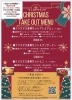 Xmasテイクアウトメニュー「Xmas、年末年始テイクアウトご予約受付中です」