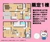 間取図「【期間限定価格✨】藤枝市高洲・限定１棟🏠」
