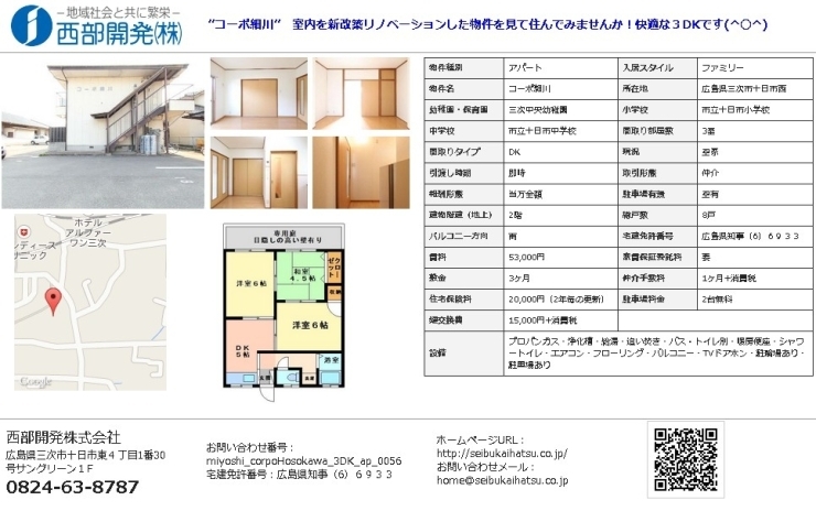 「十日市西　３DKアパート♪　☆価値のある中古住宅情報も見てみませんか！？」