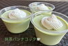 抹茶パンナコッタ「八王子シフォンケーキ」