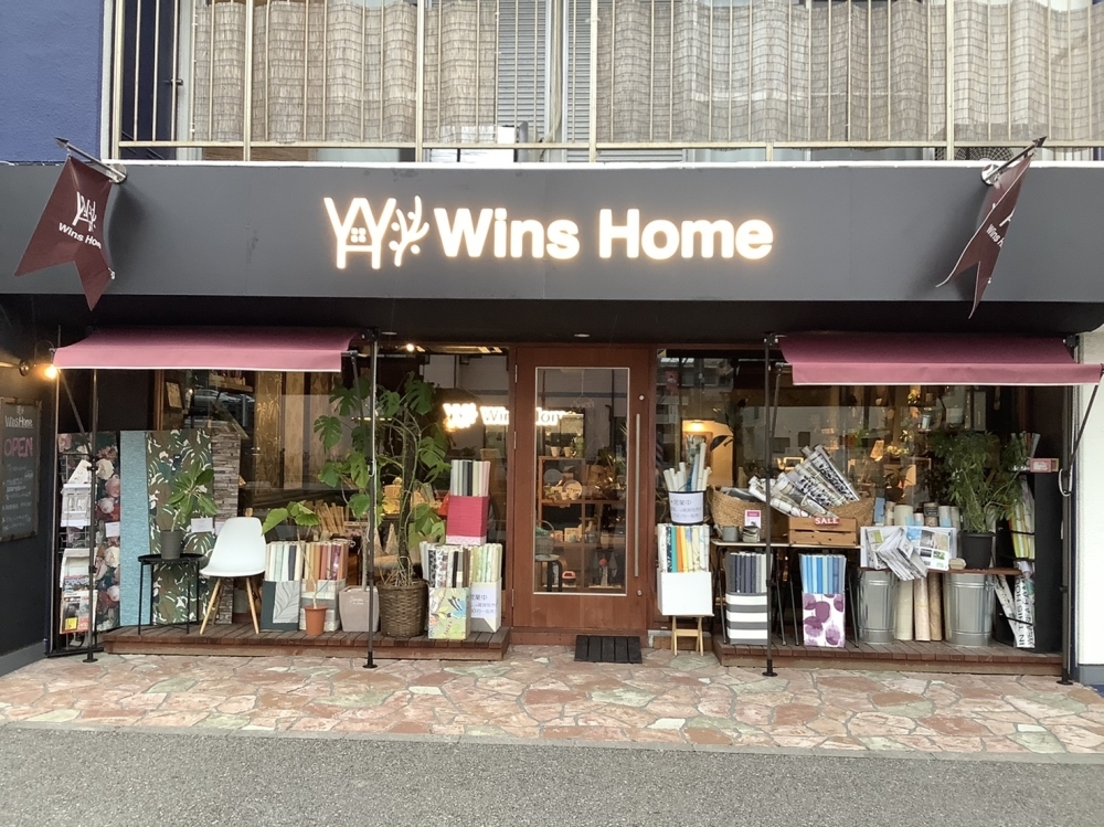 壁紙専門店 Wins Home ウインズホーム 住宅リフォーム まいぷれ 船橋市