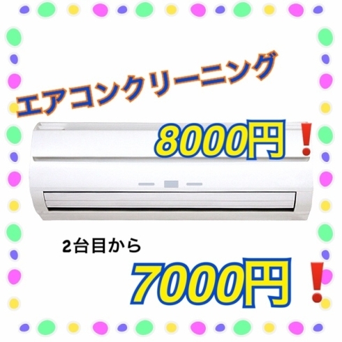 「広島でハウスクリーニング＆家庭での困りごと相談するなら便利屋ティプロへ。エアコンクリーニングキャンペーン中！」