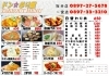 9月ラスト日曜は ネギトロ丼 ドン ぶり屋 坂井店のニュース まいぷれ 新居浜市