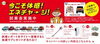 「「今こそ体感！エネチャージ！試乗会」」