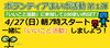「4月27日（日）★ボランティアまいポ活動　第1弾★始まります。」
