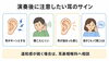 難聴のサインを見逃さないために「ドラムで耳は悪くなる？難聴を防ぐ音量対策と耳栓の考え方」