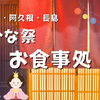 ひな祭り【お食事処】