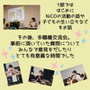 「NiCOフェスタ開催しました✨《前編》」