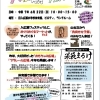 2025年6月22日（日）　入広瀬フェスティバル