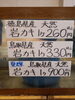 産地もお値段も色々…「『旬』真っ只中の岩ガキ！」