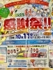 「メアリーキャンドルが当たります！！」