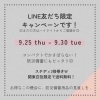 「🎈9月は防災月間！お得にまとめ買いキャンペーン！」