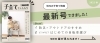 江戸川区の子育てフリーペーパー 子育てちゃんねる まいぷれ 江戸川区