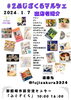 「1/7㈰『ふじざくらマルシェ』に出店します」