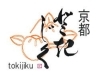 ときじく