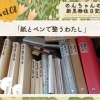 Vol.8 「紙とペンで整うわたし」