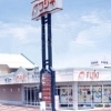 フジキ安来店