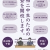 【筑波塾】柏二中生のための学習塾が柏市東2丁目に開校！