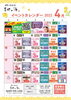 「2022年4月　イベントカレンダー」