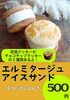 🍪エルミタージュのアイスサンドクッキー🍪「📣奥州秋まつり出店します📣」