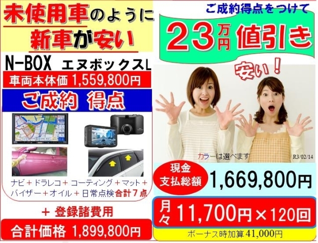 未使用車のような価格で新車が安く買える エヌボックス N Box ｌの新車が安い 値引は２３万円相当の ナビ ドラレコ コーティング マット バイザー オイル 点検など ご成約得典 です 香川県 高松市 三木町 さぬき市 有限会社 熊野モータースのニュース