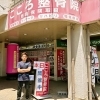 こころ整骨院　伊丹院