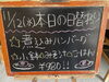 「本日の日替わり」
