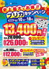 「夏季特別営業期間の料金ご案内」