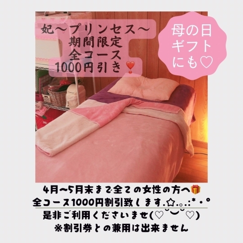 1000円割引キャンペーン「夜のリンパ室も癒し　妃〜プリンセス〜」