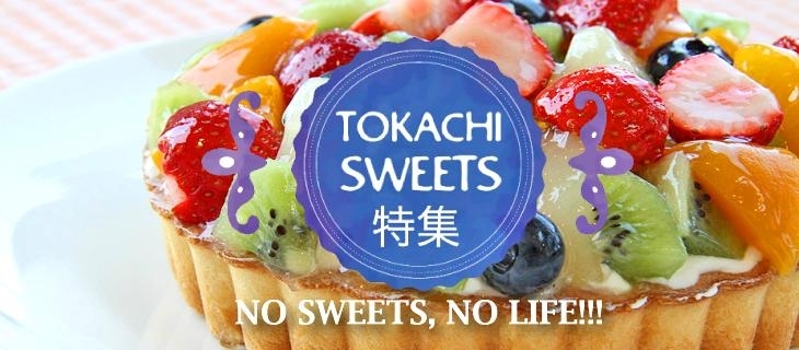 帯広 十勝の美味しいケーキ屋さんまとめ 帯広 十勝スイーツ店特集 まいぷれ 帯広 十勝 帯広 十勝の美味しいケーキ屋さんまとめ 帯広 十勝スイーツ店特集 まいぷれ 帯広 十勝