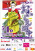 「「おいらん道中」にて演奏します♪」