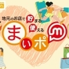 山陰の地域通貨-まいぷれポイント-
