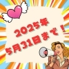 キャンペーン「🌟直近の空き状況🌟」
