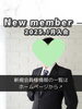 「【西条・新居浜・四国中央市で婚活するならしあわせたまご】西条市 30代男性がご入会されました！ 」