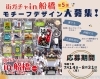 街ガチャin船橋 第5弾デザイン】8月31日まで募集中！ふなばし