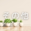 こちらをタップ