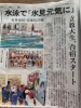 富山新聞にも載りました。「チーム力向上！競技力向上！復興支援の為の　　　「立教大学体育会水泳部、秋の富山合宿」」