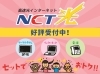 エヌ シィ ティ サービス サポート まいぷれ 長岡市