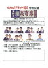 「なんばグランド花月当別講演　THE舶来寄席2014　チケット取扱中♪」