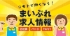 宮崎県北のパート・アルバイト・正社員の求人情報！（延岡市・日向市・門川町・西臼杵）