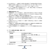重要事項説明書４