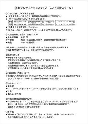 こども体操スクール詳細です！！ご確認ください！「こどもの運動について①【京都市南区・京都テルサ・ジム・プール・こども・駐車場完備】」