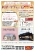 11/12.13開催10時から16時まで開催中です「今週末はタカラ奥州ショールームでお待ちしています！」