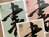 高校の書写の教科書は特に特にオススメ「書写の教科書を買ってきました」
