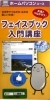 「5/15～　フェイスブック入門講座リニューアルします」