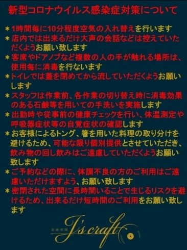 「『音楽空間 J's craft』営業再開2日目、本日も20:00より営業いたします！！」