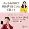 「教えて！何でLINEやメールで、次回予約が出来ないの？」