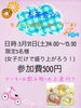 「✴︎コラボイベント✴︎」
