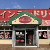 コインランドリージャブ 淀江店